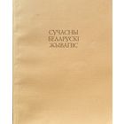 Сучасны беларускі жывапіс з калекцыі Пріорбанка