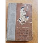 ЛИСТЫ КАМЕННОЙ КНИГИ. 1960 г.