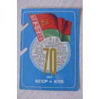 Календарик, 1989, 70 лет БССР и КПБ.