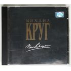 CD Михаил Круг – Посвящение (2002)