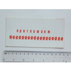 Приглашение дворец пионеров Минск 1988