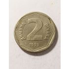 Югославия 2 динара 1993