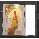 ФФ5 Украина 2005 Славянская письменность и культура