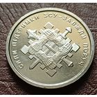 Украина 10 гривен, 2023 Силы поддержки Вооружённых сил Украины   ( 2-7-6 )