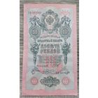 Werty71 Россия 10 рублей 1909 банкнота серия ОО Шипов Гусев