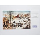 Открытка Брейгель с новым годом с тысячелетием!