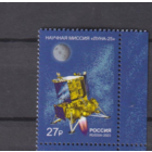 РОССИЯ 2023 3135 Космос Космические проекты России. Научная миссия АМС Луна-25 **