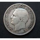 Сербия. 5 динара 1879 г.