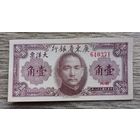 Werty71 Китай 10 центов 1949 UNC банкнота Квантунг