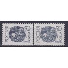 Россия. 1992. Стандарт 50 коп**. ПБ МБ пара
