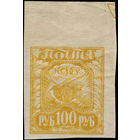 РСФСР-1921. Стандарт. 100 руб. Коса, плуг и снопы. Лимонно-желтая. Поле. Типографский знак. СК 8b.