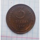 3 копейки 1924г(2)