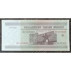 50000 рублей 1995 года, серия Лб