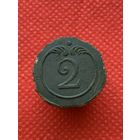 Пуговица 2 ВА (большая)