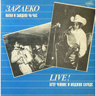 LP Натан и Зайдеко Ча-час, Бузу Чейвис и Мэджик Саундс - Zydeco Live! (1991)