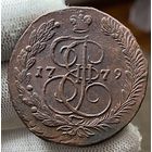 5 копеек 1779 ЕМ Двойной удар! Красивый рельеф.