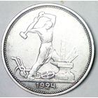 РАСПРОДАЖА!!! - СССР 1 полтинник 1924 год "ТР" (серебро)