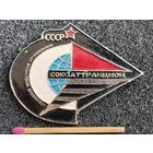 Знак. Всесоюзное объединение аттракционов СССР "СоюзАттракцион"