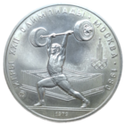 5 рублей 1979 года ММД "Олимпиада - 1980. Тяжёлая атлетика"