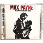 Max Payne 2. Осень Макса Пэйна. Игра для компьютера PC.
