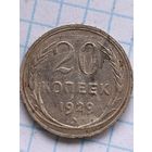 20 копеек 1929