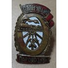 Знак в тяжелом металле - Отличный паровозник. МПС