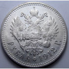 1 РУБЛЬ 1912 КЛАДОВЫЙ, ЯРКИЙ ШТЕМПЕЛЬНЫЙ БЛЕСК ( ВИДЕО С МОНЕТОЙ В ОПИСАНИИ)