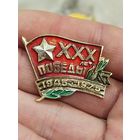 30 лет победы