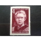 1973 Стасова**