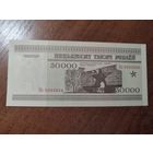 50 000 руб. серии КЛ 1995 года UNC (распродажа, есть много других интересных лотов)