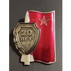 РВСН ВС СССР 20 лет.