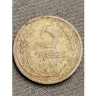 Распродажа - 5 копеек 1931г.,СССР
