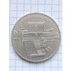 5 рублей 1990 года. Матенадаран