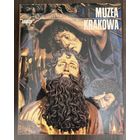 Музей Кракова.Альбом.Muzea Krakowa.