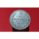 20 копеек 1889 год, Александр 3