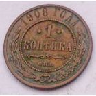 РАСПРОДАЖА!!! - РОССИЯ 1 копейка 1908 - "НИКОЛАЙ II"