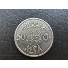 Саудовская Аравия. 50 халалов, 2007. С 20 копеек. Распродажа коллекции. Смотрите другие лоты.