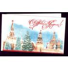 С Новым Годом!