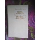 Брэйн, Путь наверх. Жизнь наверху