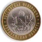 10 рублей 2011 г. Воронежская обл. СПМД _состояние мешковой UNC