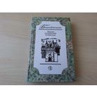 Бацькаўшчына - Зборнік гістарычнай літаратуры 2001 - з аўтографам складальніка С. Панізніка - на беларускай мове