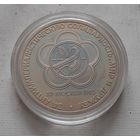 1 рубль 1985 г. Фестиваль, новодел 1988 г.