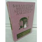 Ф.Достоевский. Униженные и оскорбленные. А.Чехов. Вишневый сад