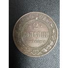 2 копейки 1916 года. Нормальное состояние. С 1 рубля