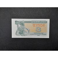 3 карбованца 1991 года. Украина. UNC