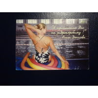 Календарик 2004 г.  Гидроаэробика и психотерапия.