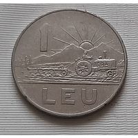 1 лей 1966 г. Румыния