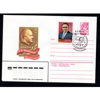 Художественный маркированный конверт СССР со спецгашением N 15289 (12.01.1982) Академик С.П. Королев  75 лет со дня рождения