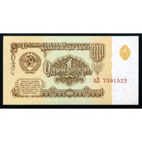 СССР. 1 рубль образца 1961 года. Седьмой выпуск (серия зЛ). UNC