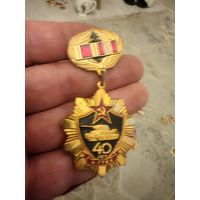 Знак 4 ГТКК 40 ЛЕТ